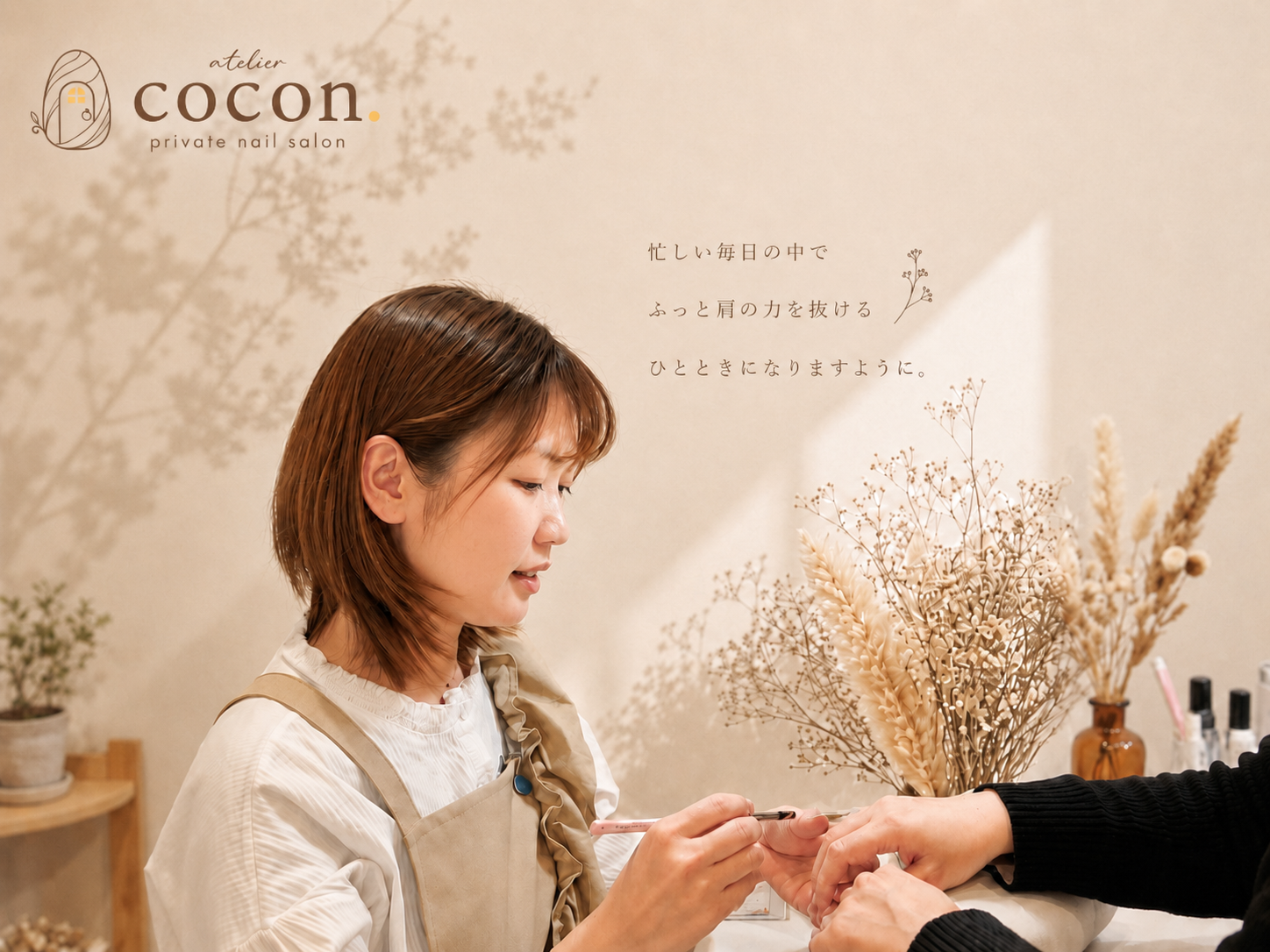 札幌市中央区・大通のプライベートネイルサロン atelier cocon. のネイル施術イメージ